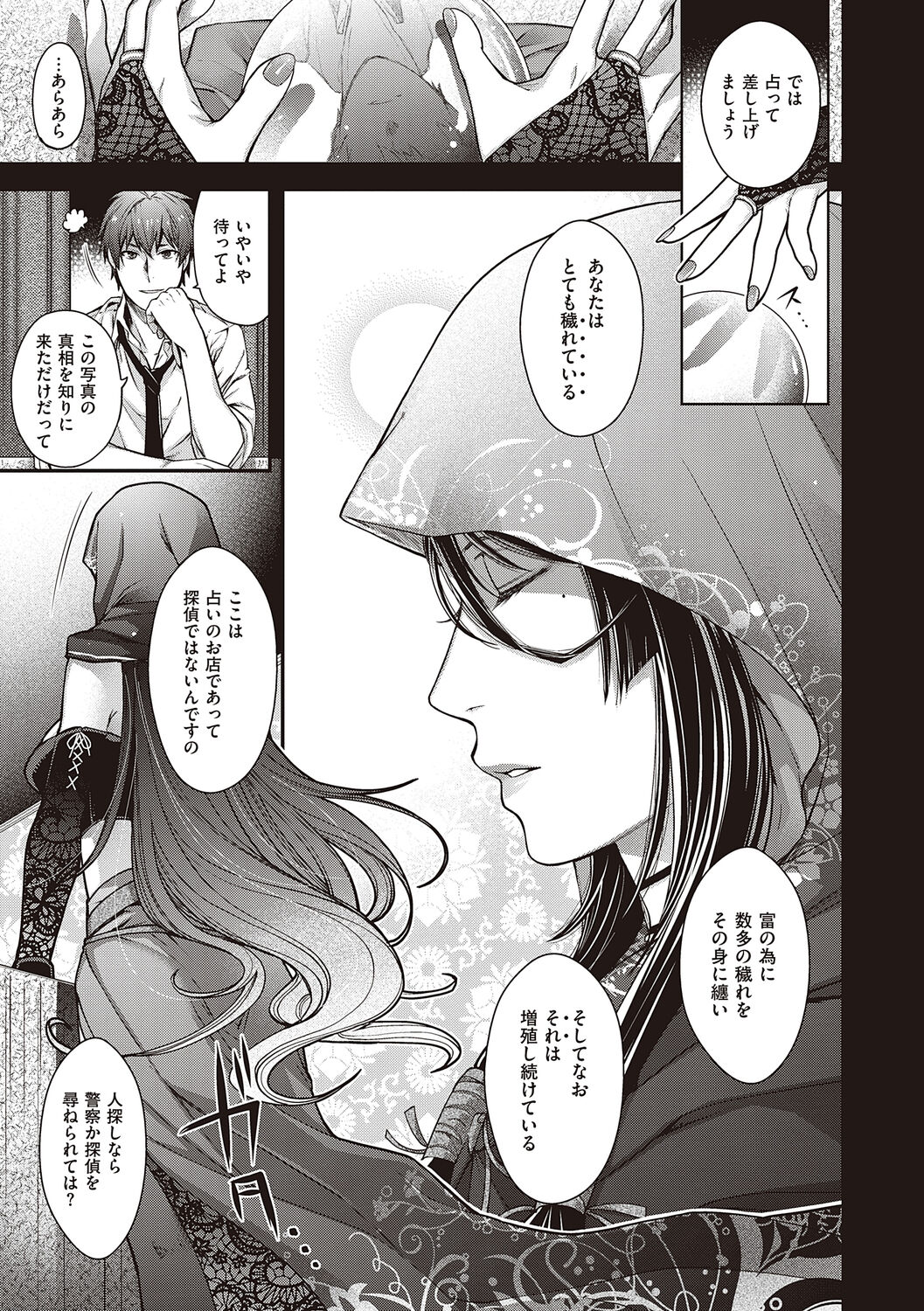 Meguriyo   no Kemono - Page 101