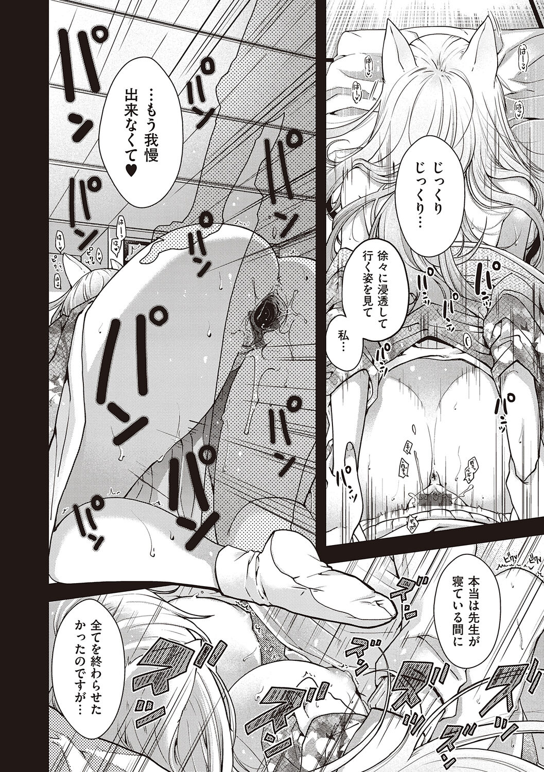 Meguriyo   no Kemono - Page 28