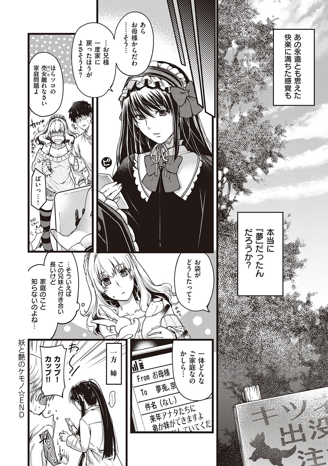 Meguriyo   no Kemono - Page 38