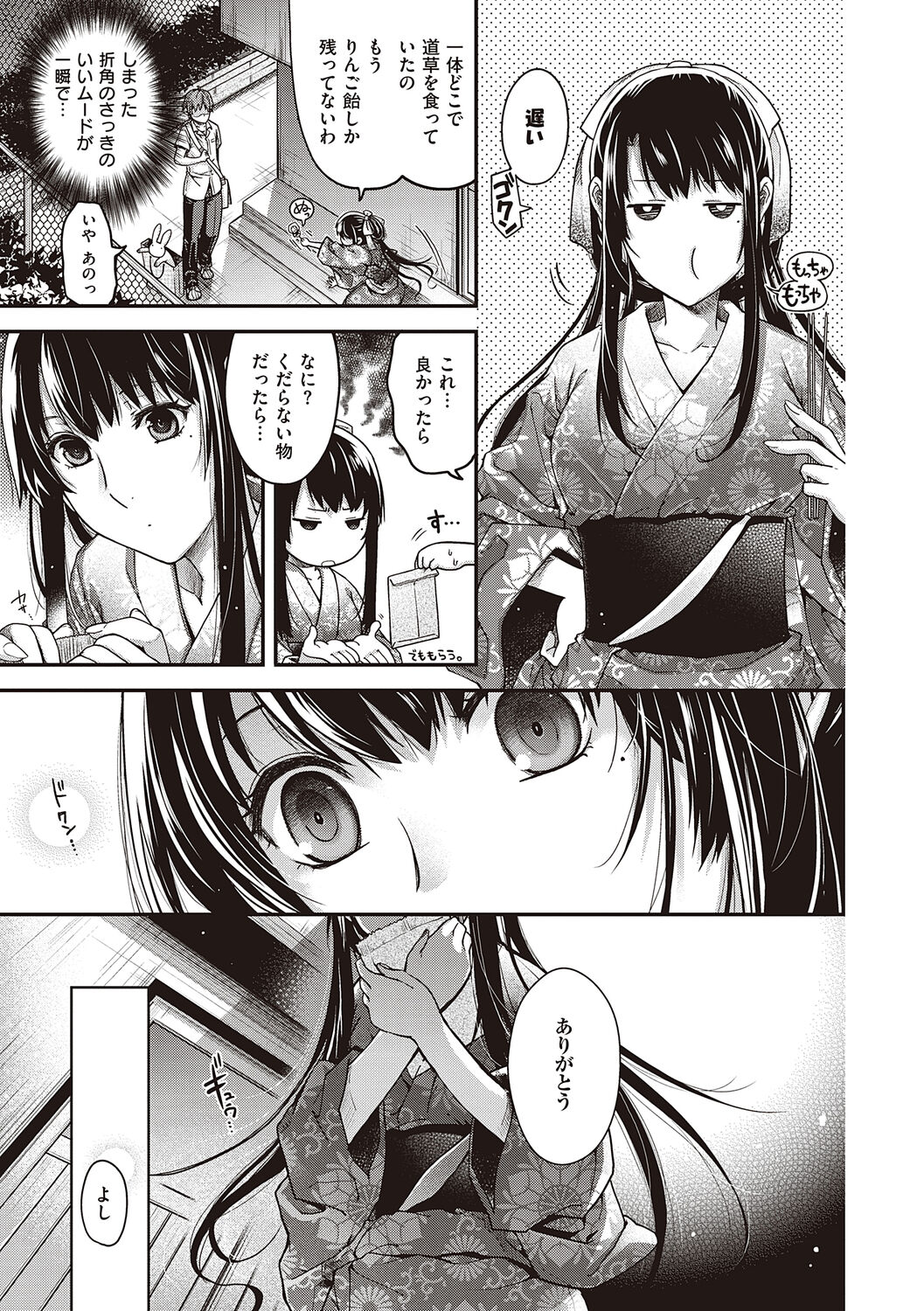 Meguriyo   no Kemono - Page 45