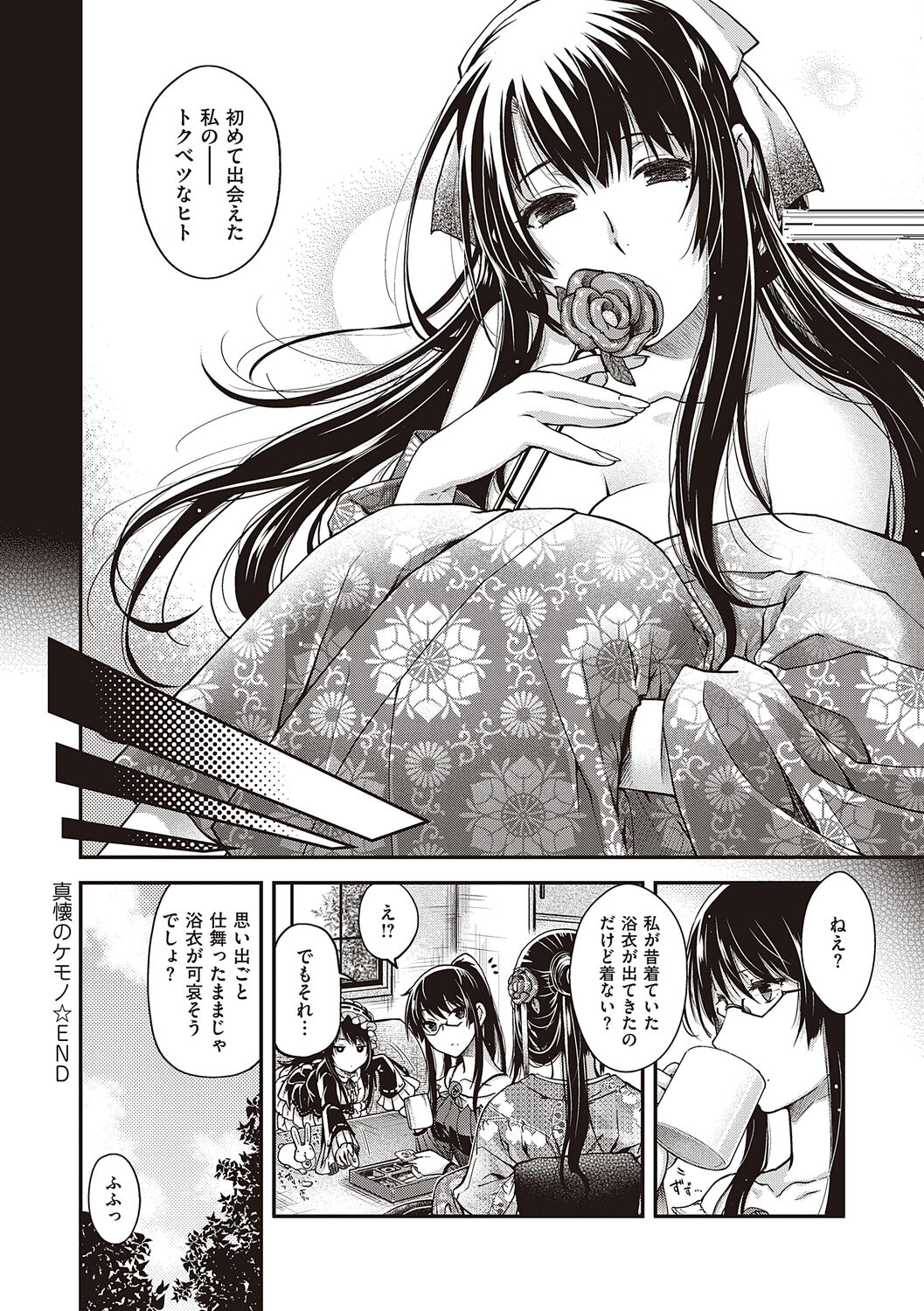 Meguriyo   no Kemono - Page 62