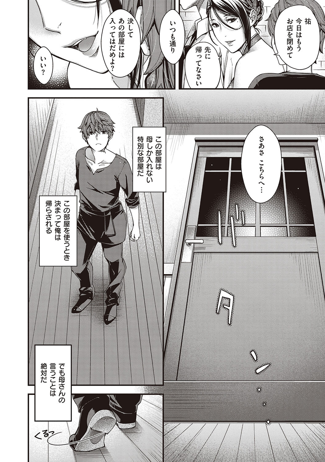 Meguriyo   no Kemono - Page 68