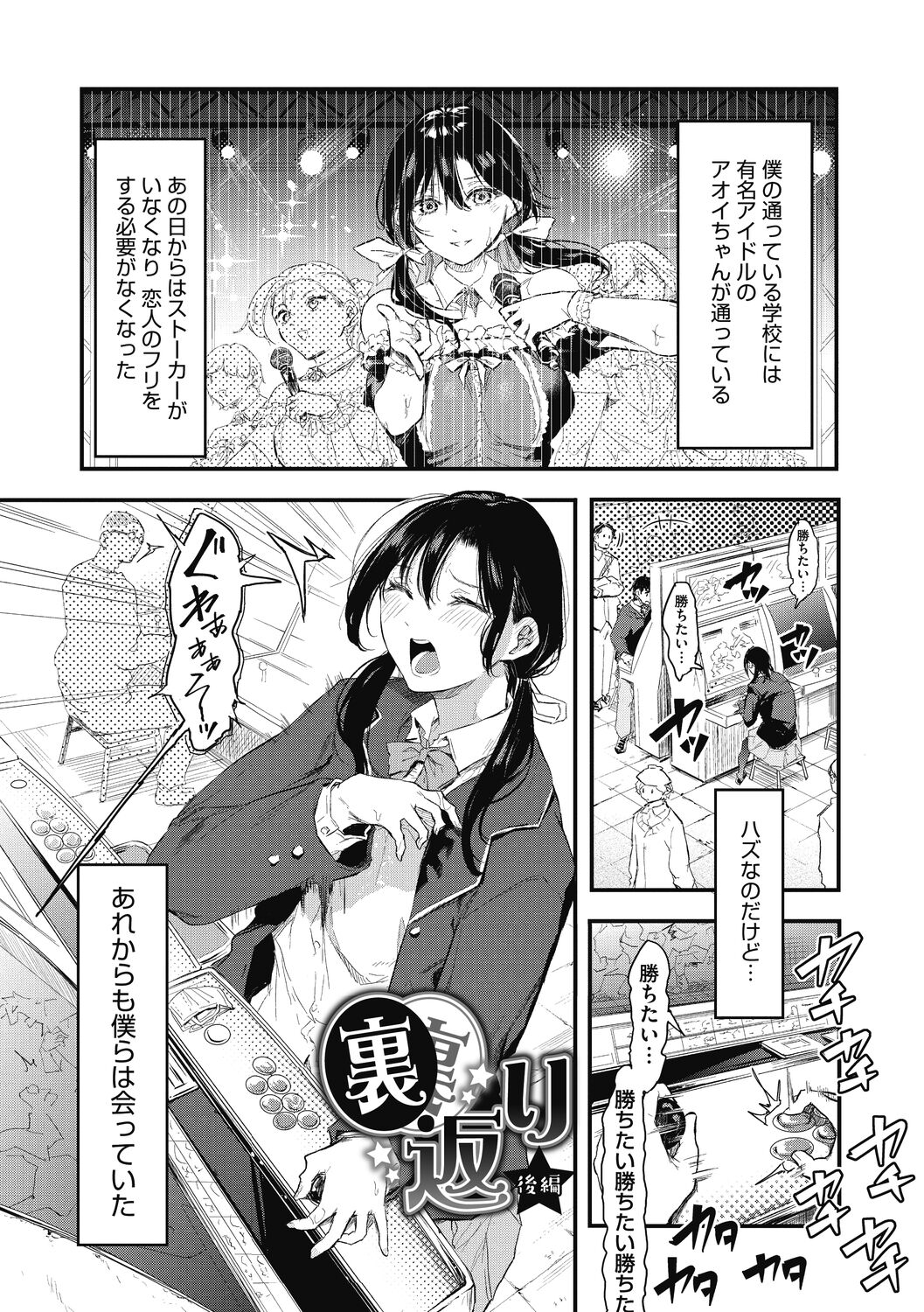 Kouhai ni Kawaigararetemasu - Page 159