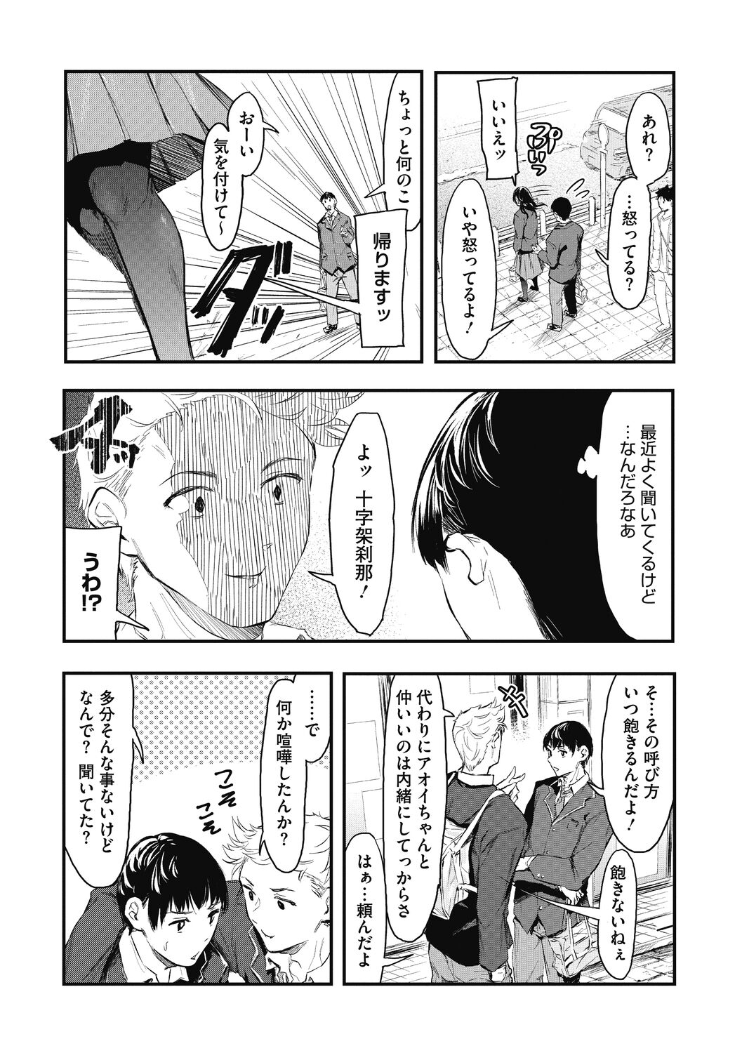 Kouhai ni Kawaigararetemasu - Page 161