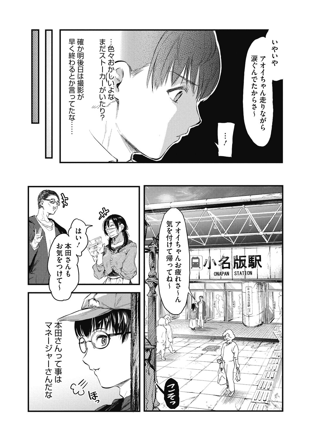 Kouhai ni Kawaigararetemasu - Page 162