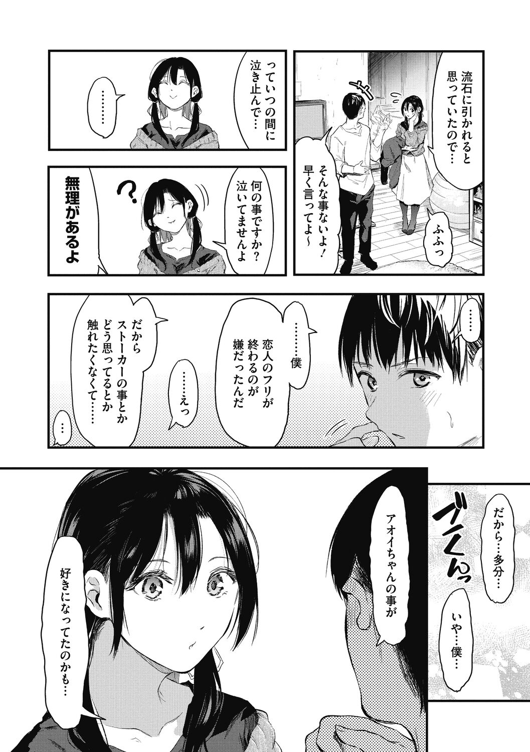Kouhai ni Kawaigararetemasu - Page 168