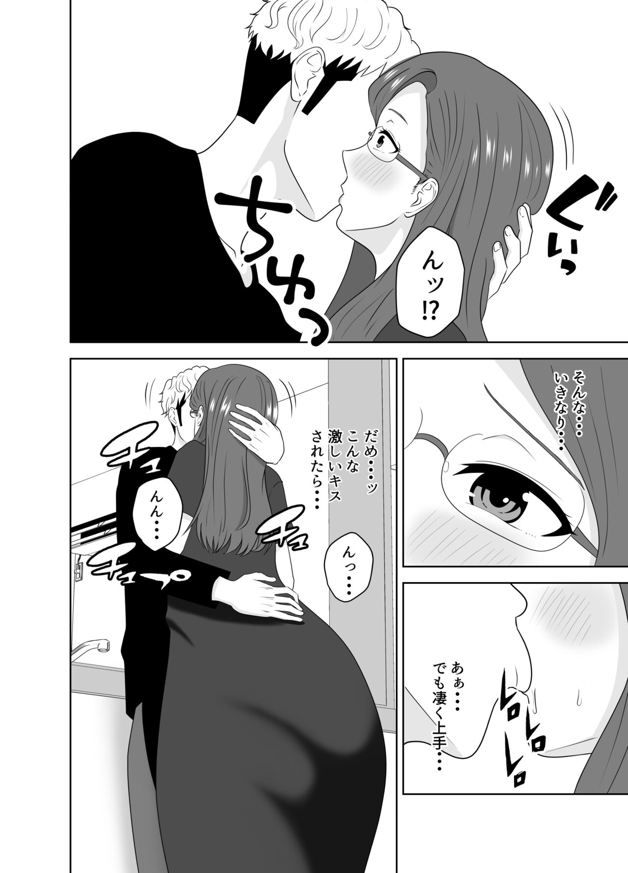 家庭教師のデカチンに堕ちる母 - Page 16