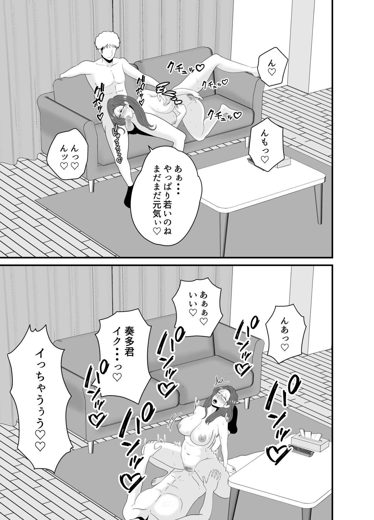 家庭教師のデカチンに堕ちる母 - Page 59