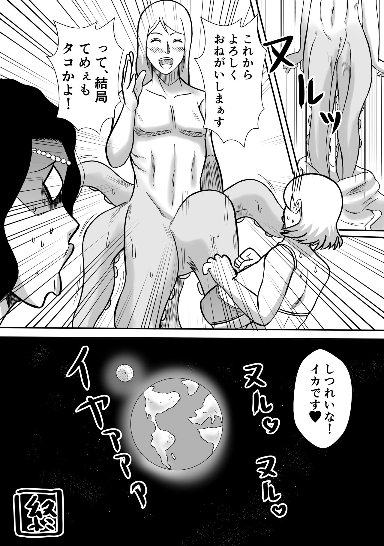 Henna Hanashi 1 Tajigen Uchuu de Aimashou - Page 10