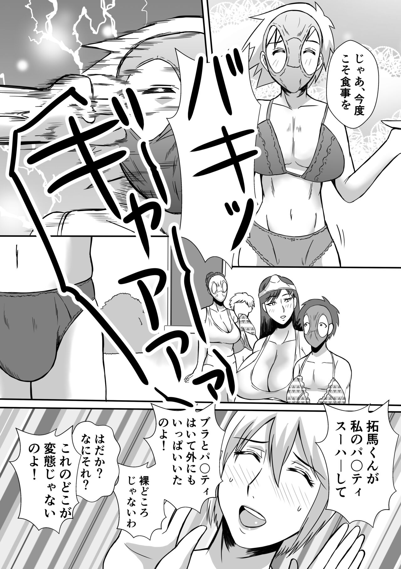Henna Hanashi... Jinsei wa Bukimi na Circus - Page 12