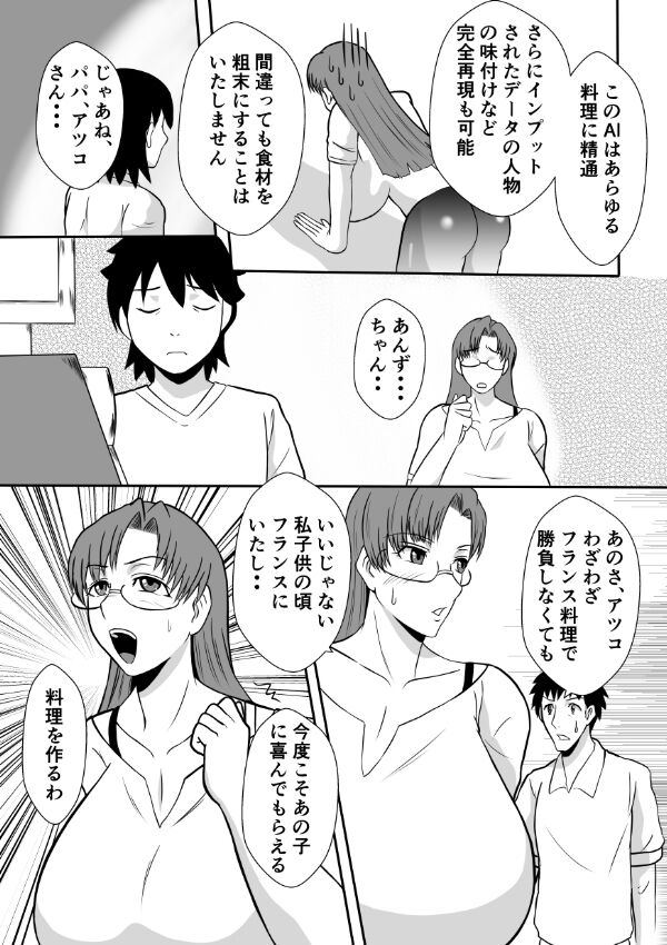 Henna Hanashi... Ai. Tajigen Uchuuhaku e Youkoso - Page 23