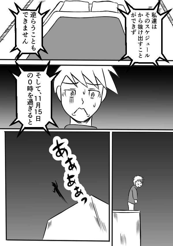 Henna Hanashi... Tajigen Uchuu ni Sumu Akuma - Page 11