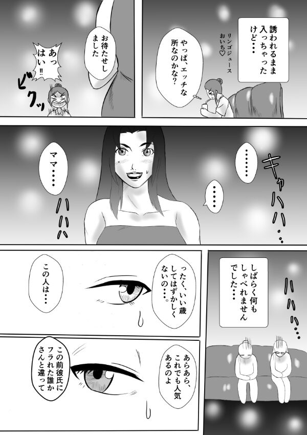 Henna Hanashi... Tajigen Uchuu ni Sumu Akuma - Page 27