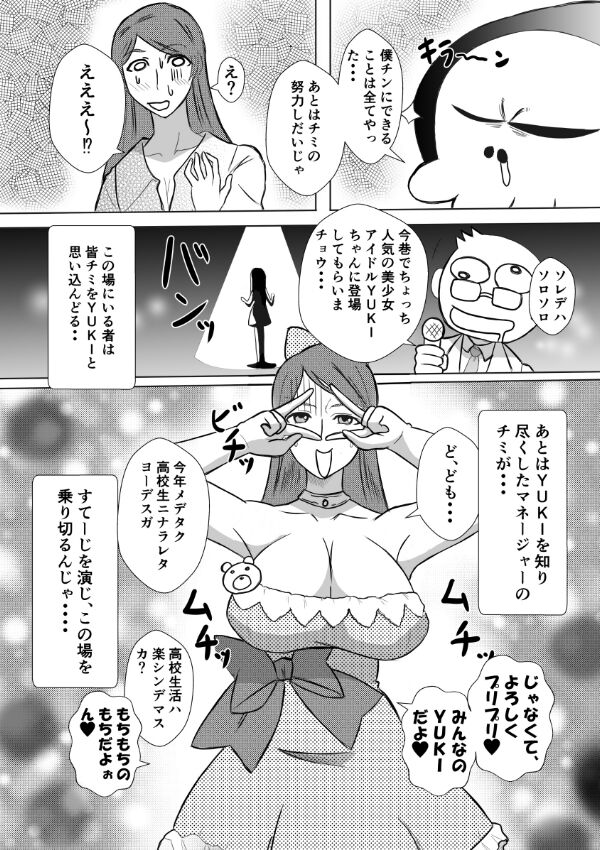 Henna Hanashi... Tajigen Uchuu ni Sumu Akuma - Page 38