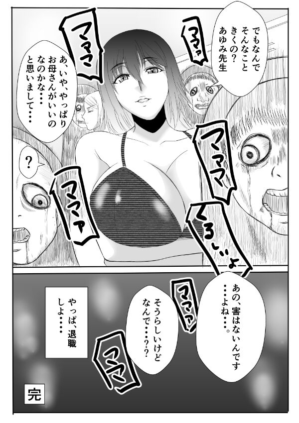 Henna Hanashi... Bukimi na Sensei ni Hanataba o - Page 24