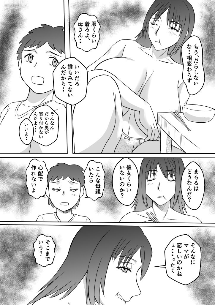 Henna Hanashi... Seibo-tachi no Kataru Monogatari - Page 18