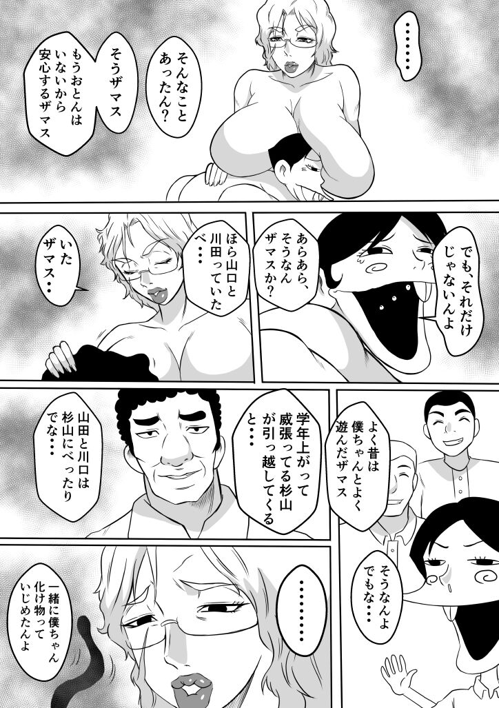 Henna Hanashi... Seibo-tachi no Kataru Monogatari - Page 9