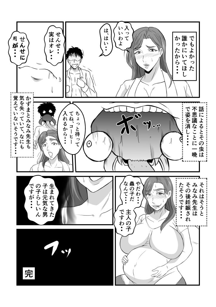 Henna Hanashi... Shounen-tachi no Mita Inmu - Page 11