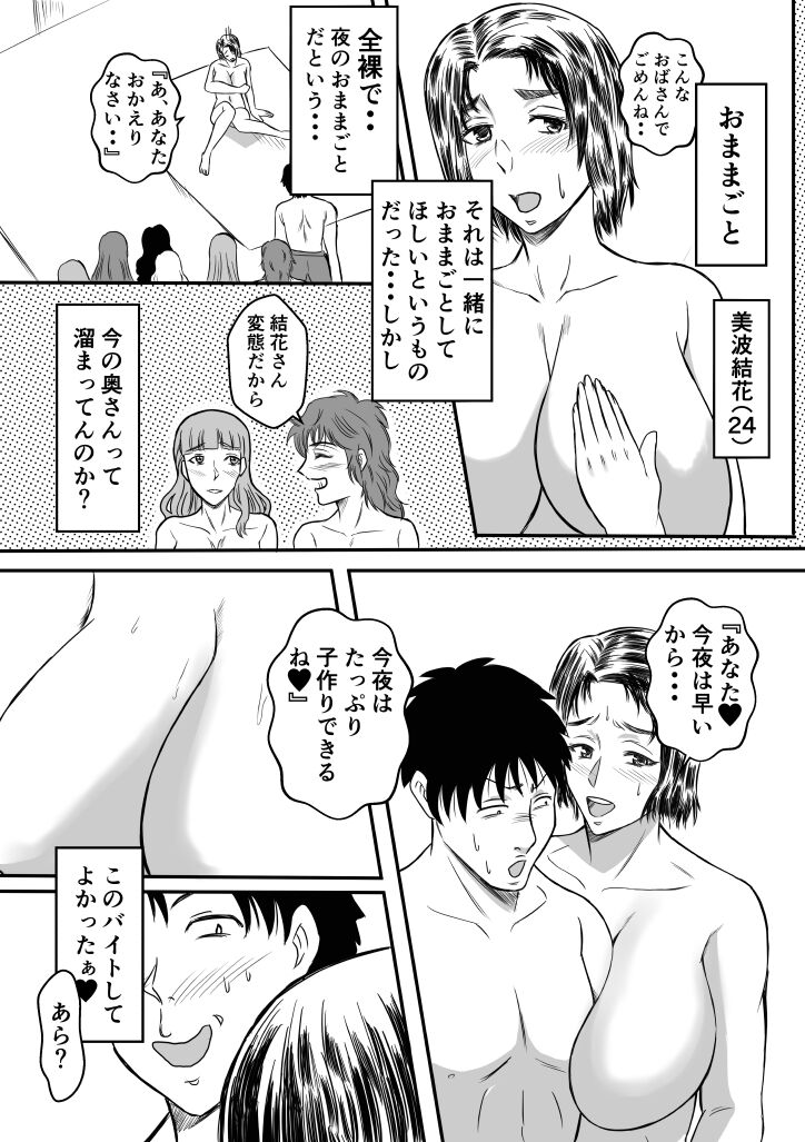 Henna Hanashi... Shounen-tachi no Mita Inmu - Page 13