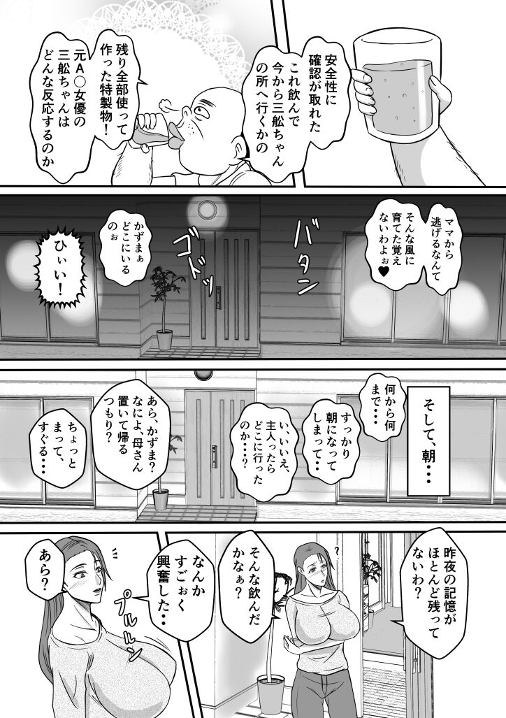 Henna Hanashi... Shounen-tachi no Mita Inmu - Page 20