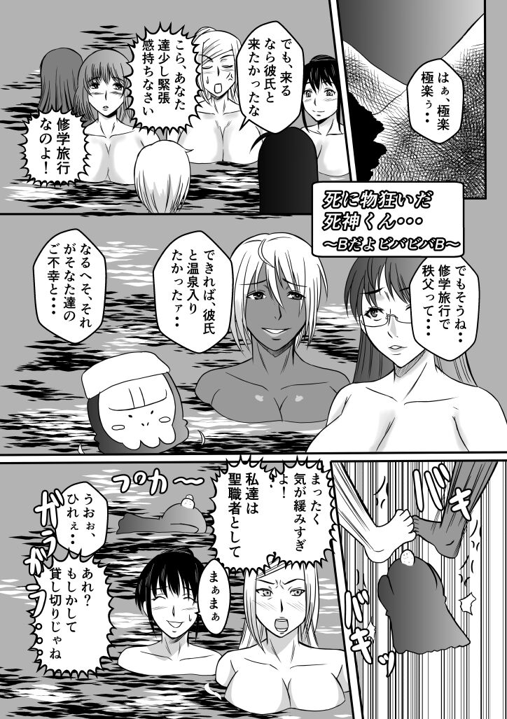 Henna Hanashi... Shounen-tachi no Mita Inmu - Page 27