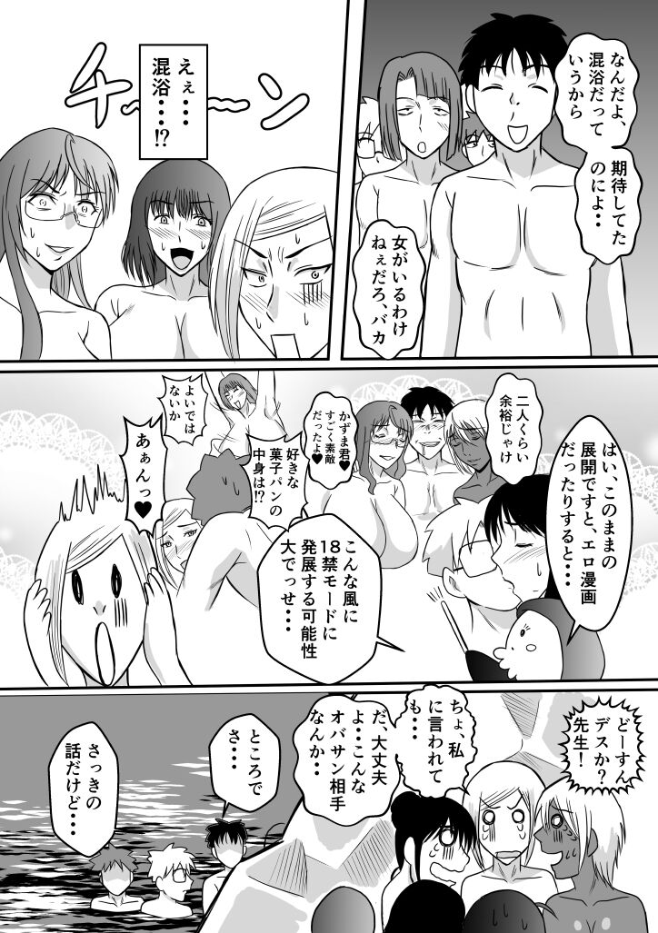 Henna Hanashi... Shounen-tachi no Mita Inmu - Page 28