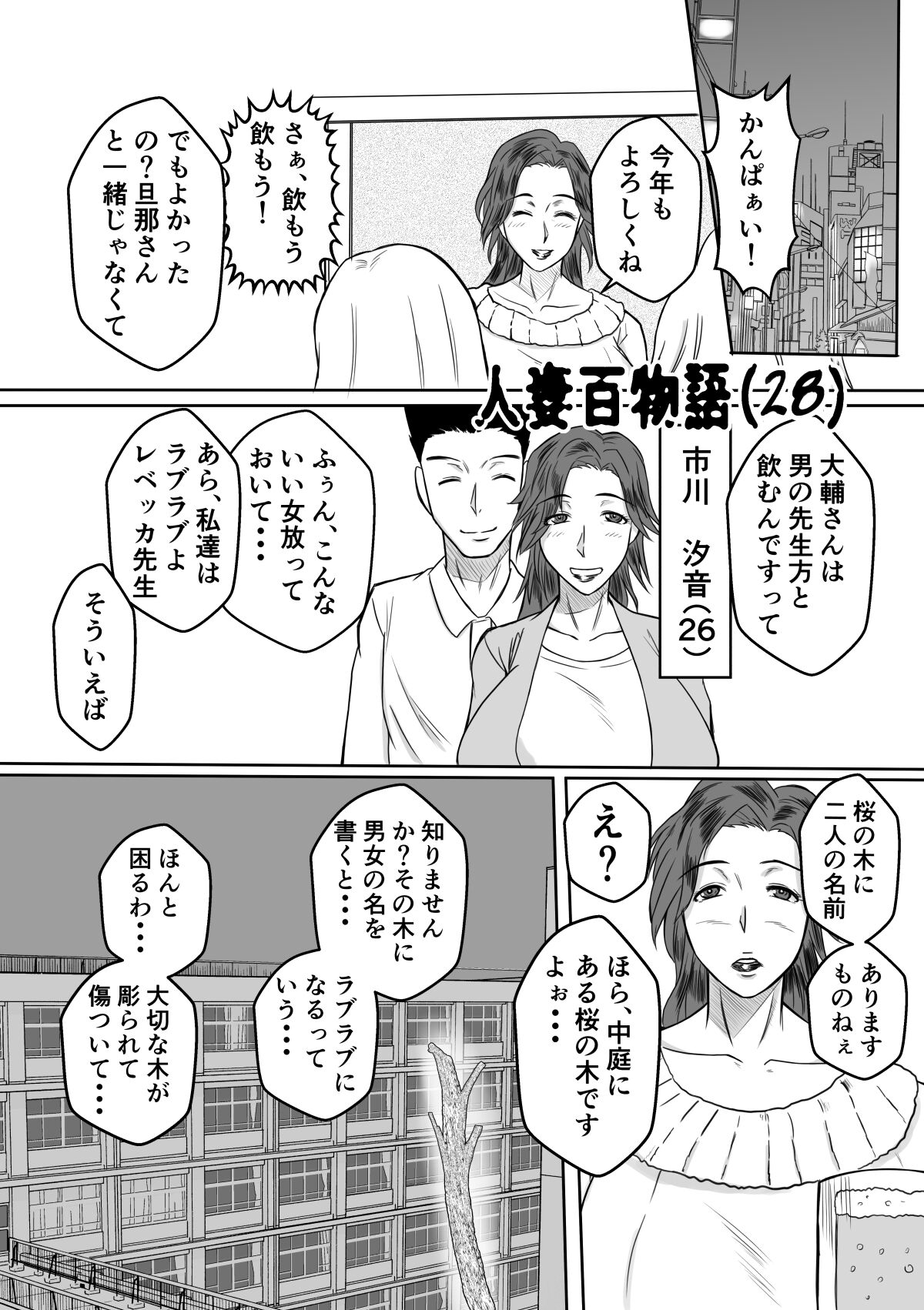 Henna Hanashi... Hitozuma Hyakumonogatari - Page 12