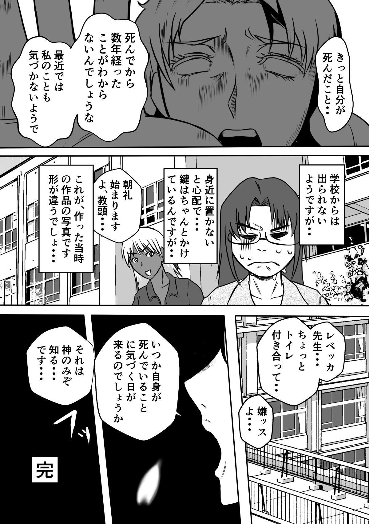 Henna Hanashi... Hitozuma Hyakumonogatari - Page 21