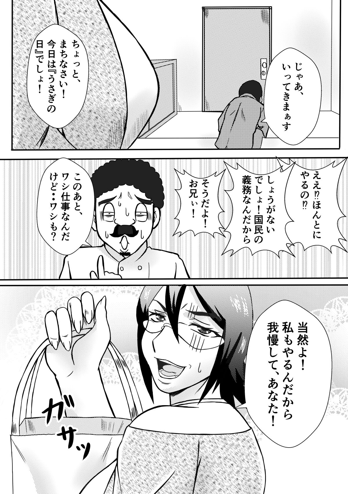 Henna Hanashi... Hitozuma Hyakumonogatari - Page 23