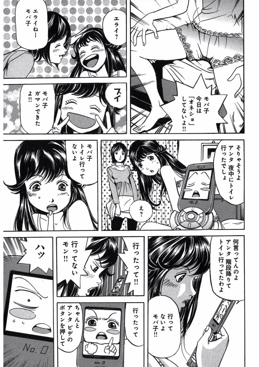 プリティＩＮモバイル 1巻 - Page 109