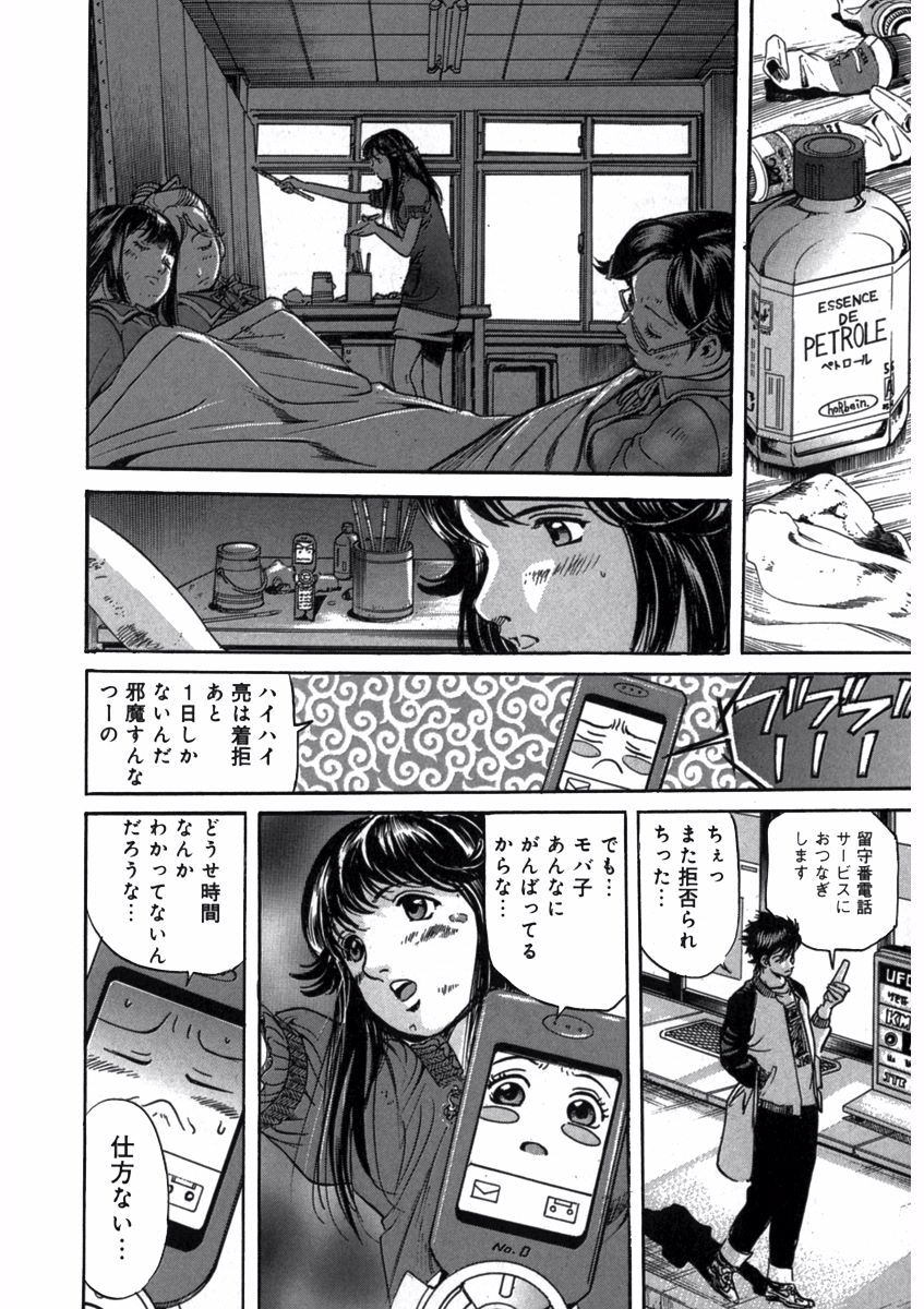 プリティＩＮモバイル 1巻 - Page 120