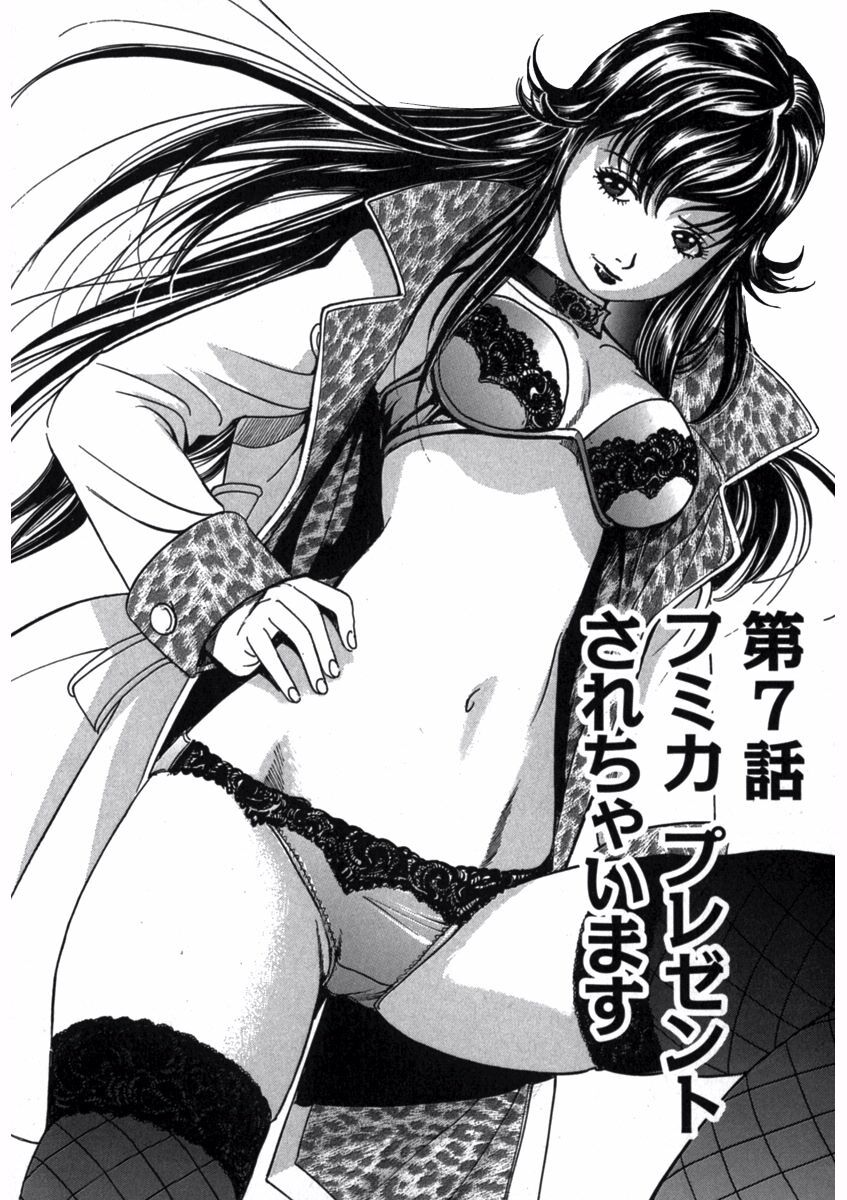 プリティＩＮモバイル 1巻 - Page 127