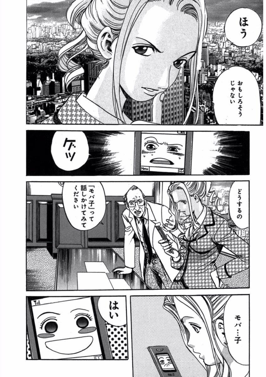 プリティＩＮモバイル 1巻 - Page 138