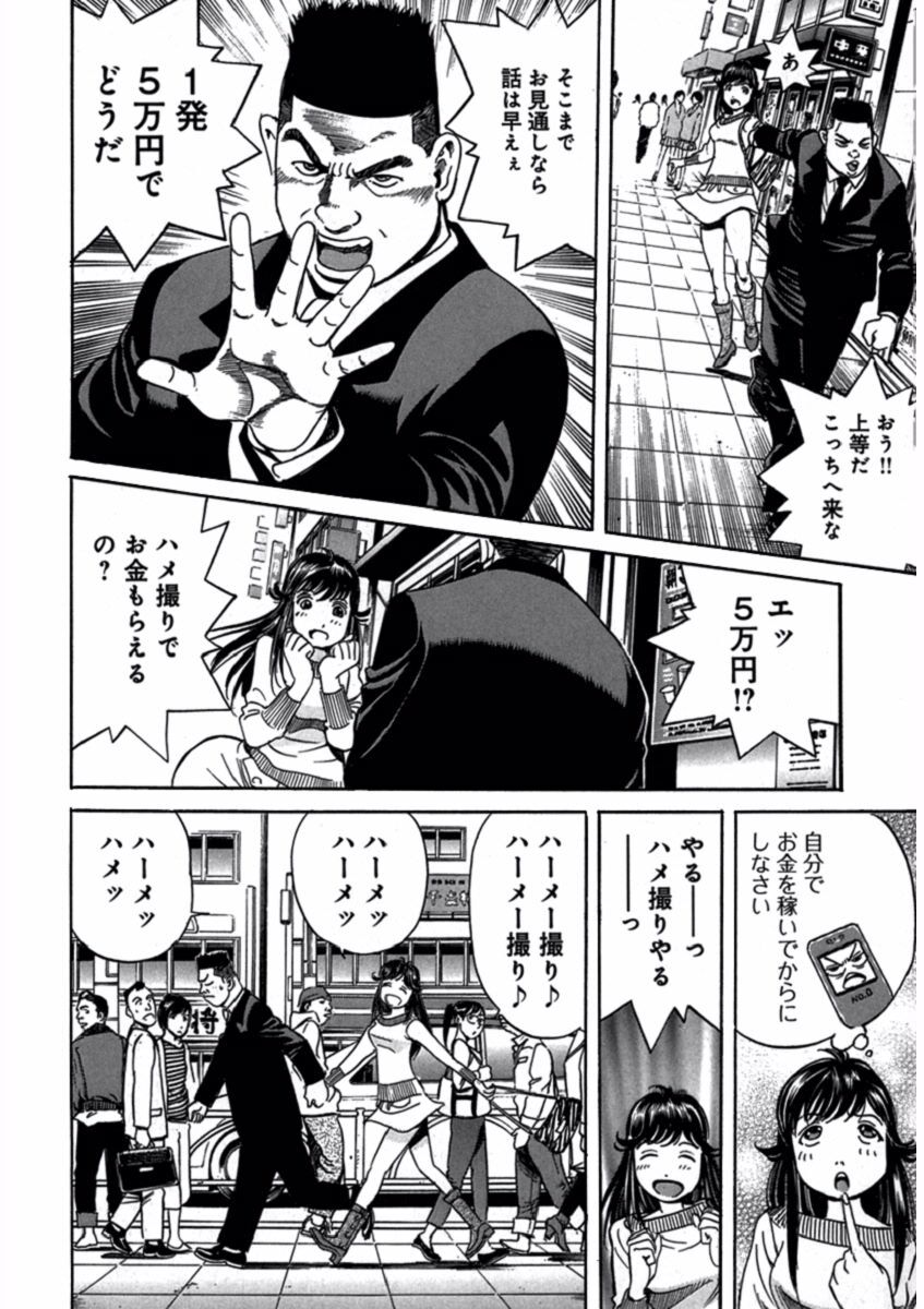 プリティＩＮモバイル 1巻 - Page 140