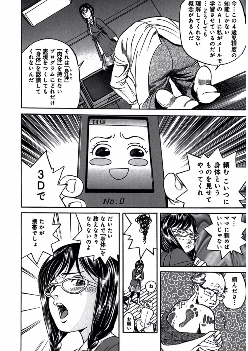 プリティＩＮモバイル 1巻 - Page 28