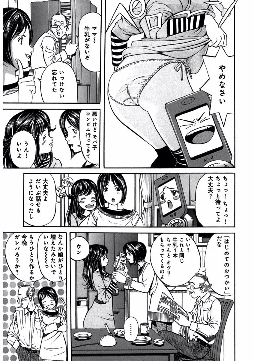 プリティＩＮモバイル 1巻 - Page 91