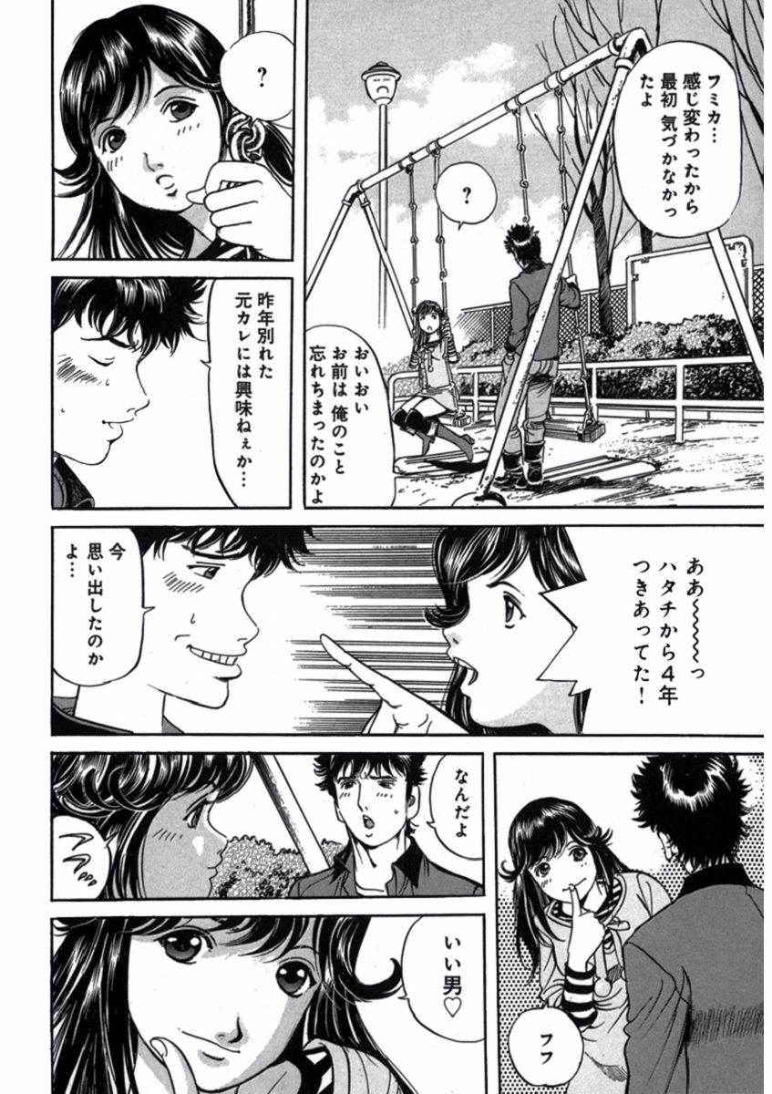 プリティＩＮモバイル 1巻 - Page 96