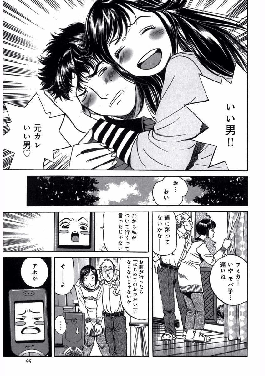 プリティＩＮモバイル 1巻 - Page 97