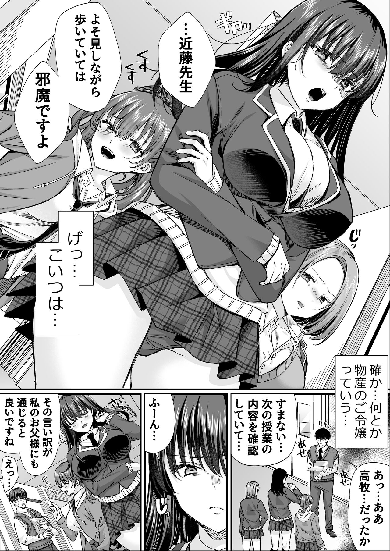 Bonjin Kyoushi ga Harem Suru. - Page 11