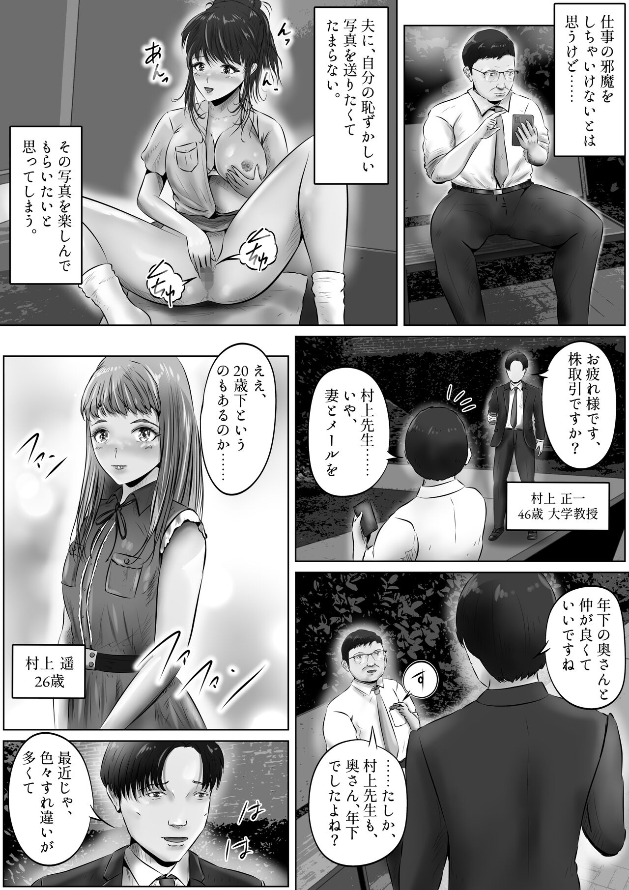 Furin Hitozuma Choukyou Monogatari Sugihara Kyouko-hen - Page 20