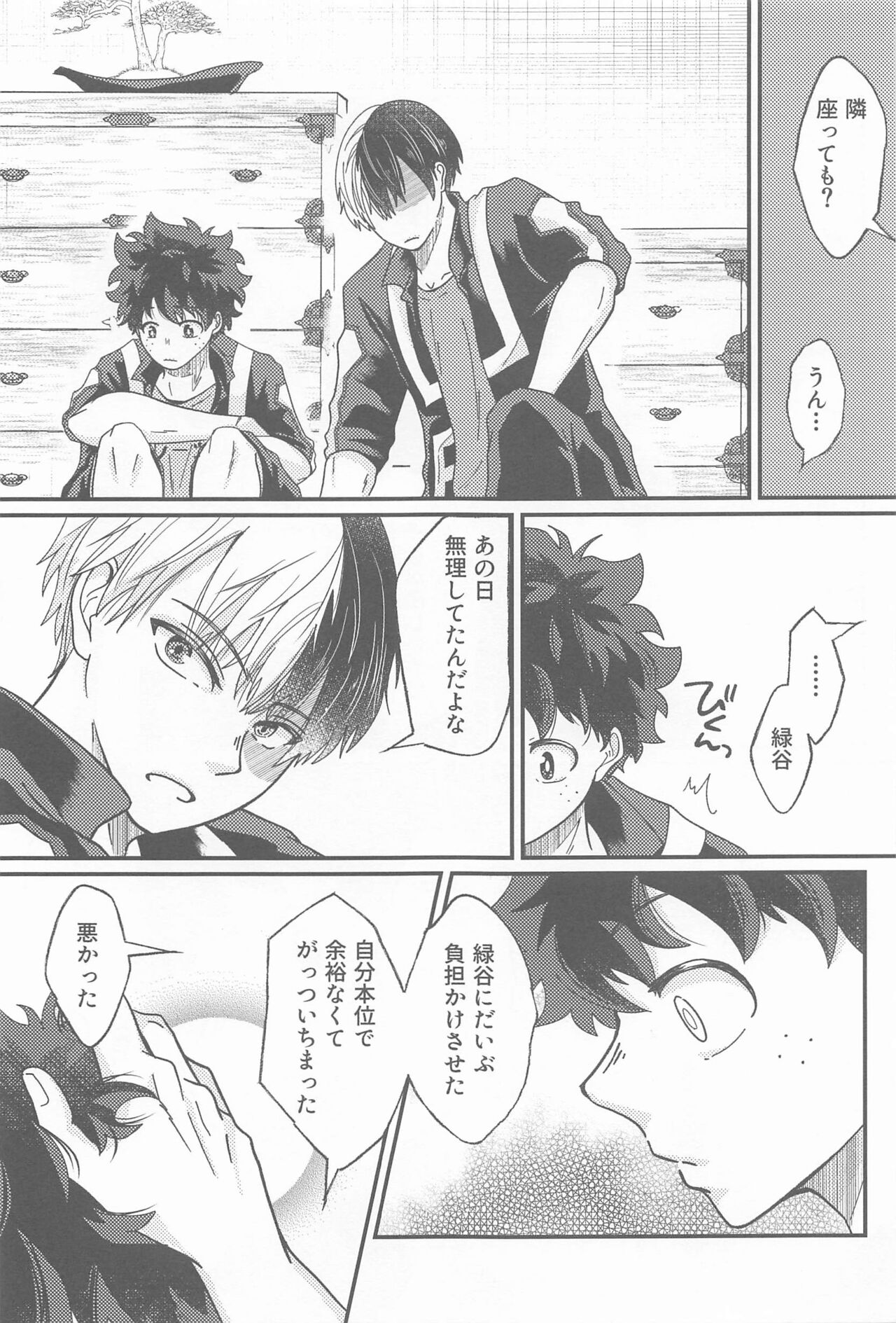 Second Sweet - Page 18