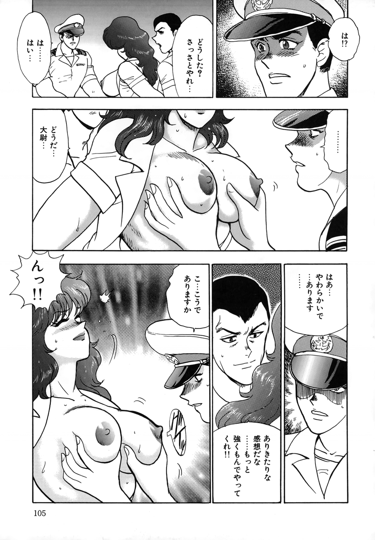 Inbi Teikoku - Page 105