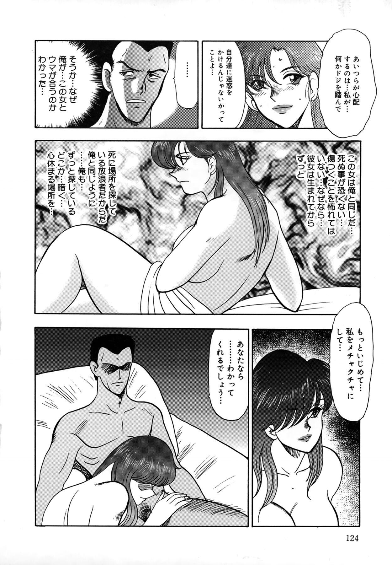Inbi Teikoku - Page 124