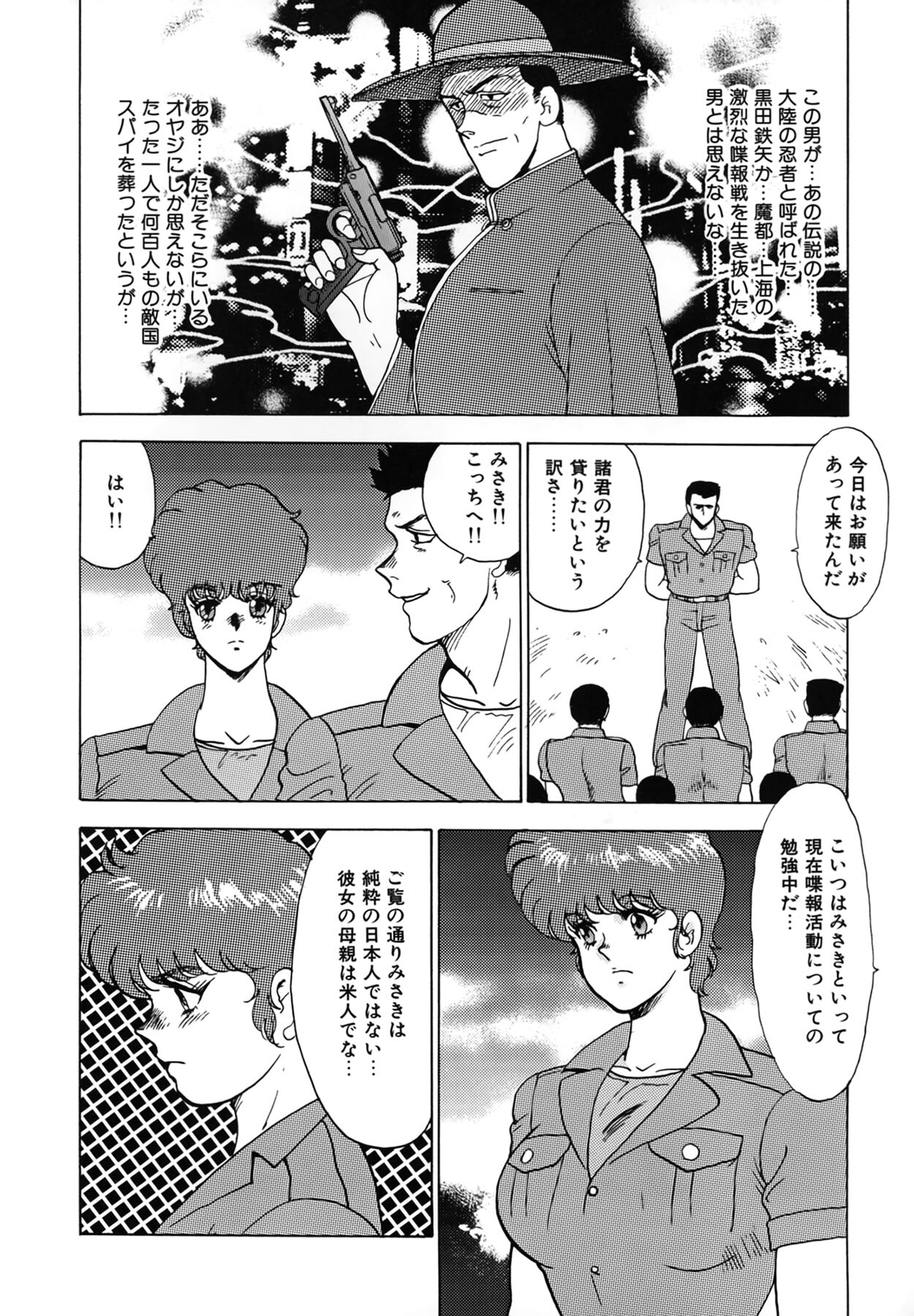 Inbi Teikoku - Page 54