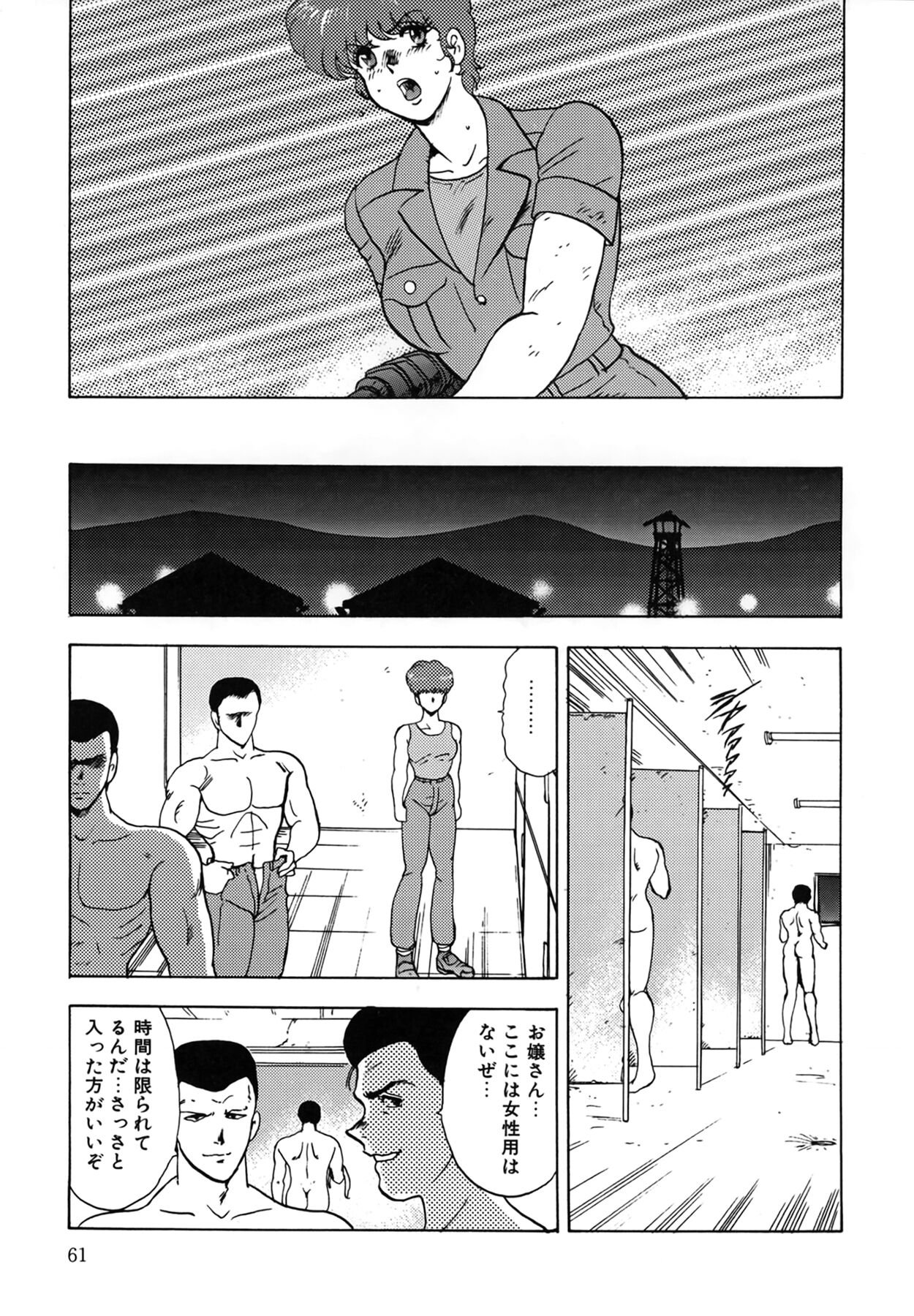 Inbi Teikoku - Page 61