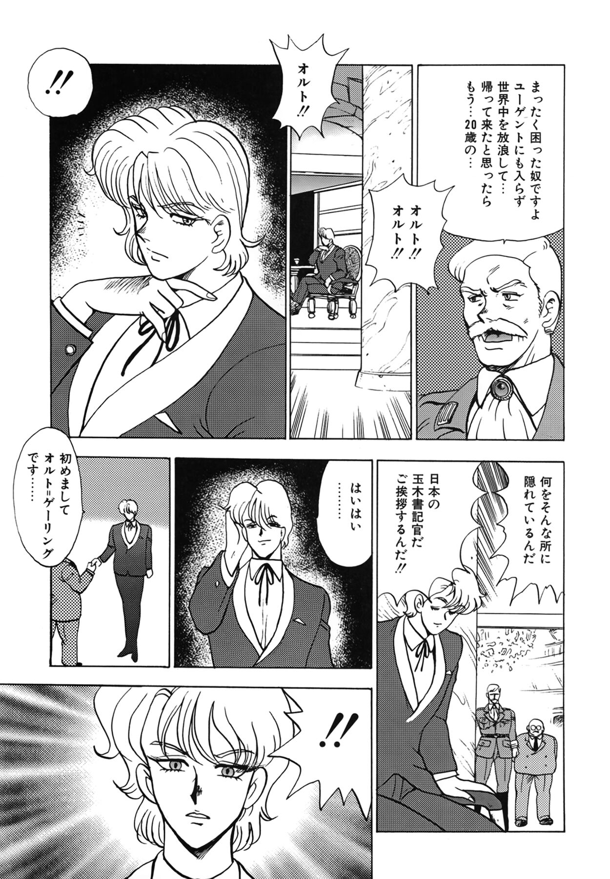 Inbi Teikoku - Page 7
