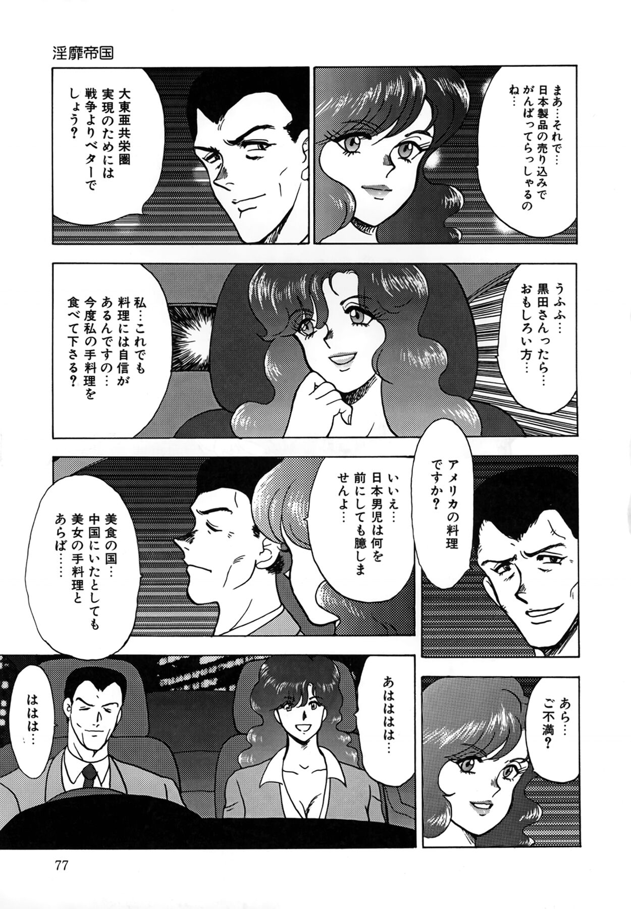 Inbi Teikoku - Page 77