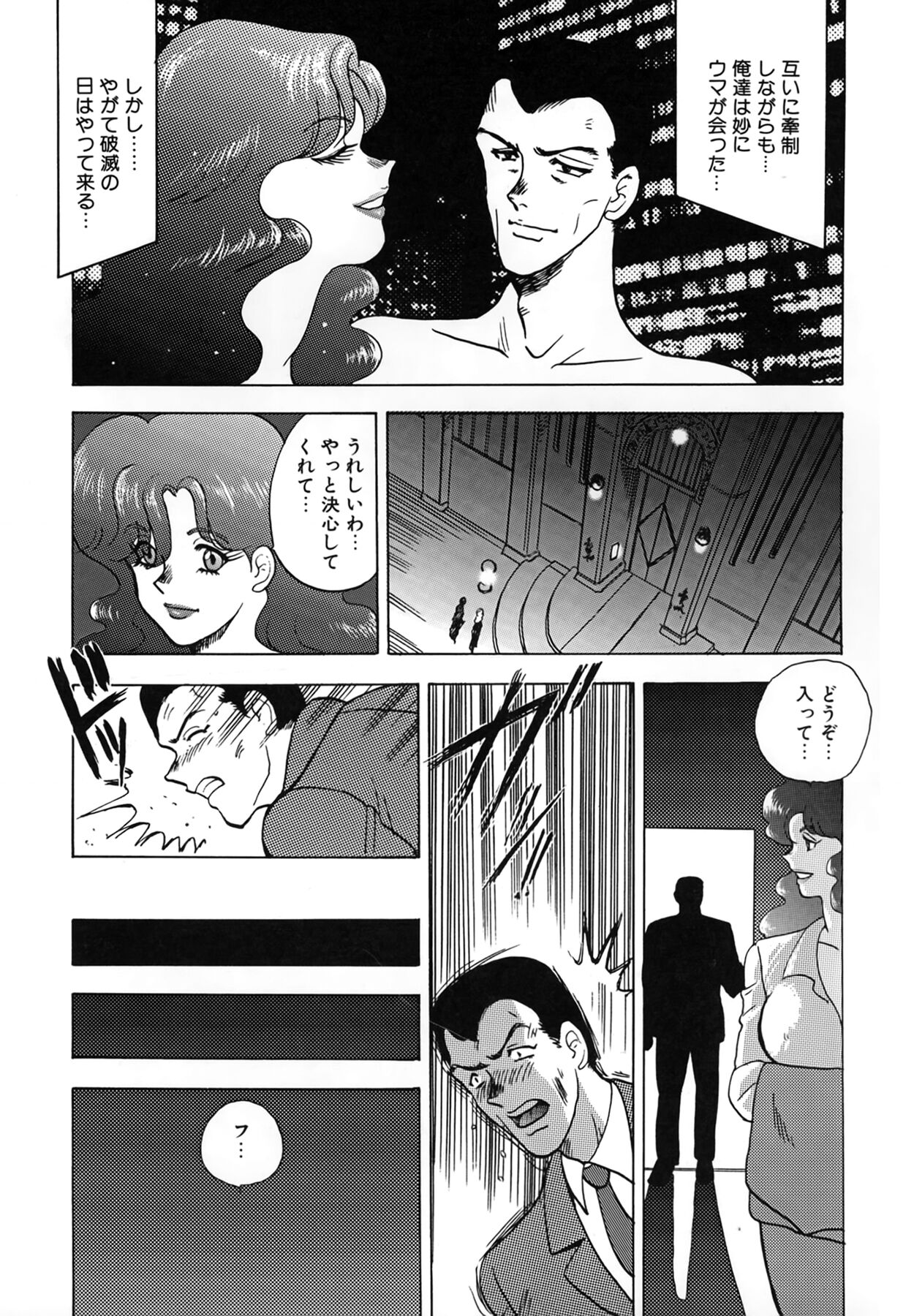 Inbi Teikoku - Page 83