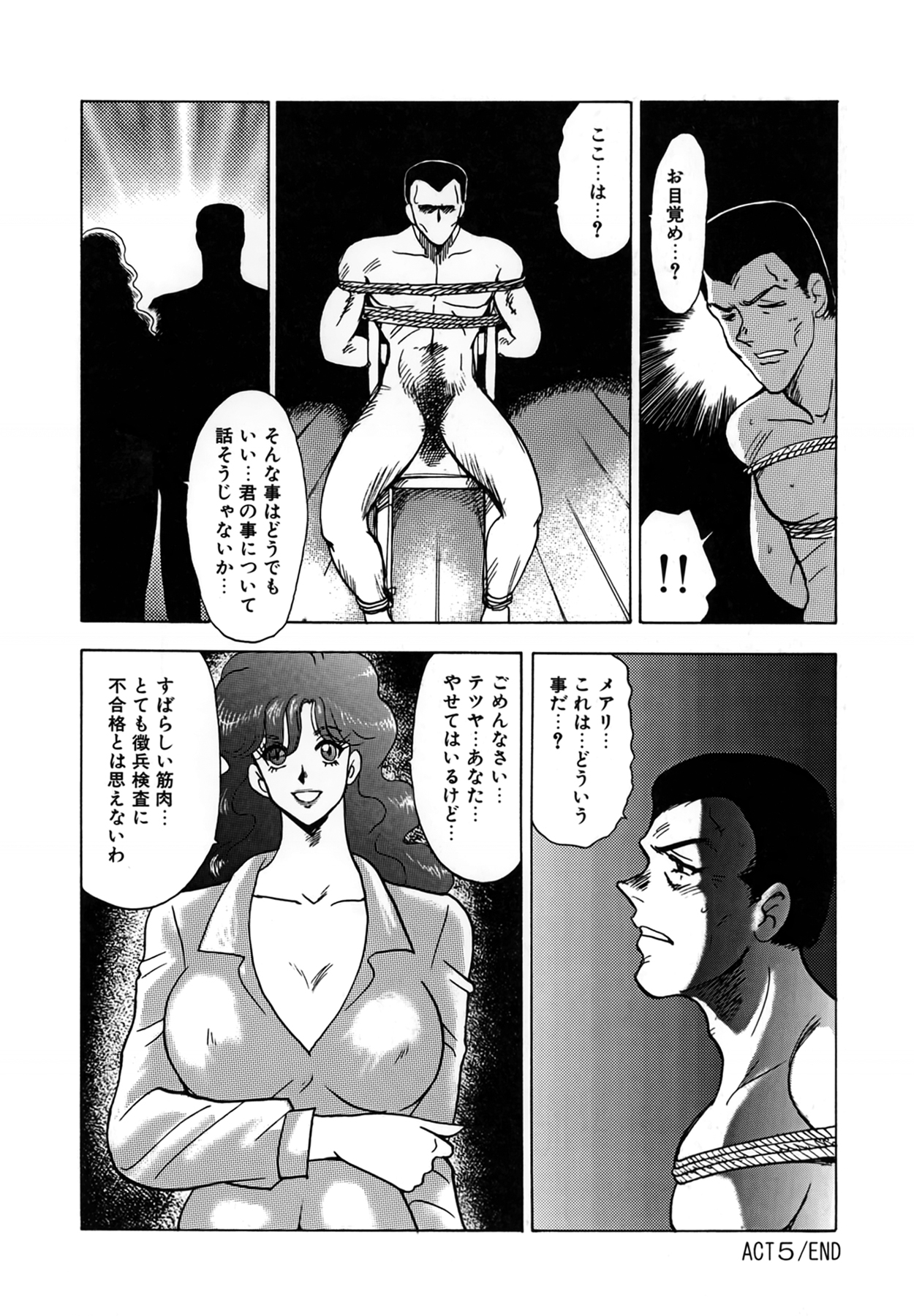 Inbi Teikoku - Page 84