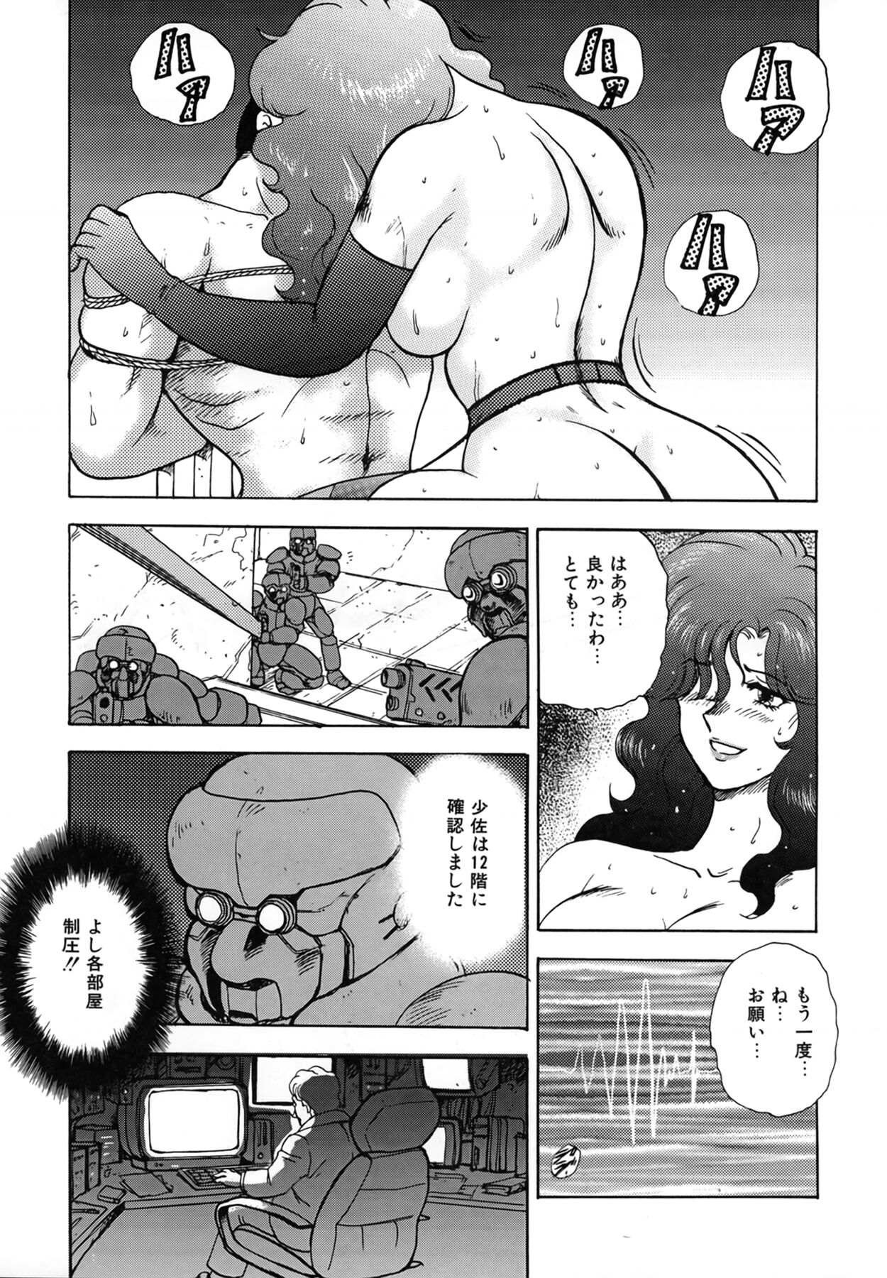 Inbi Teikoku - Page 93